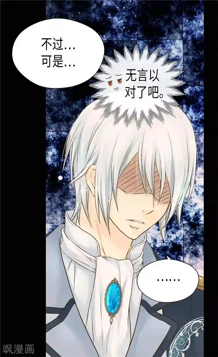 皇帝的独生女第192话 捉弄阿西西