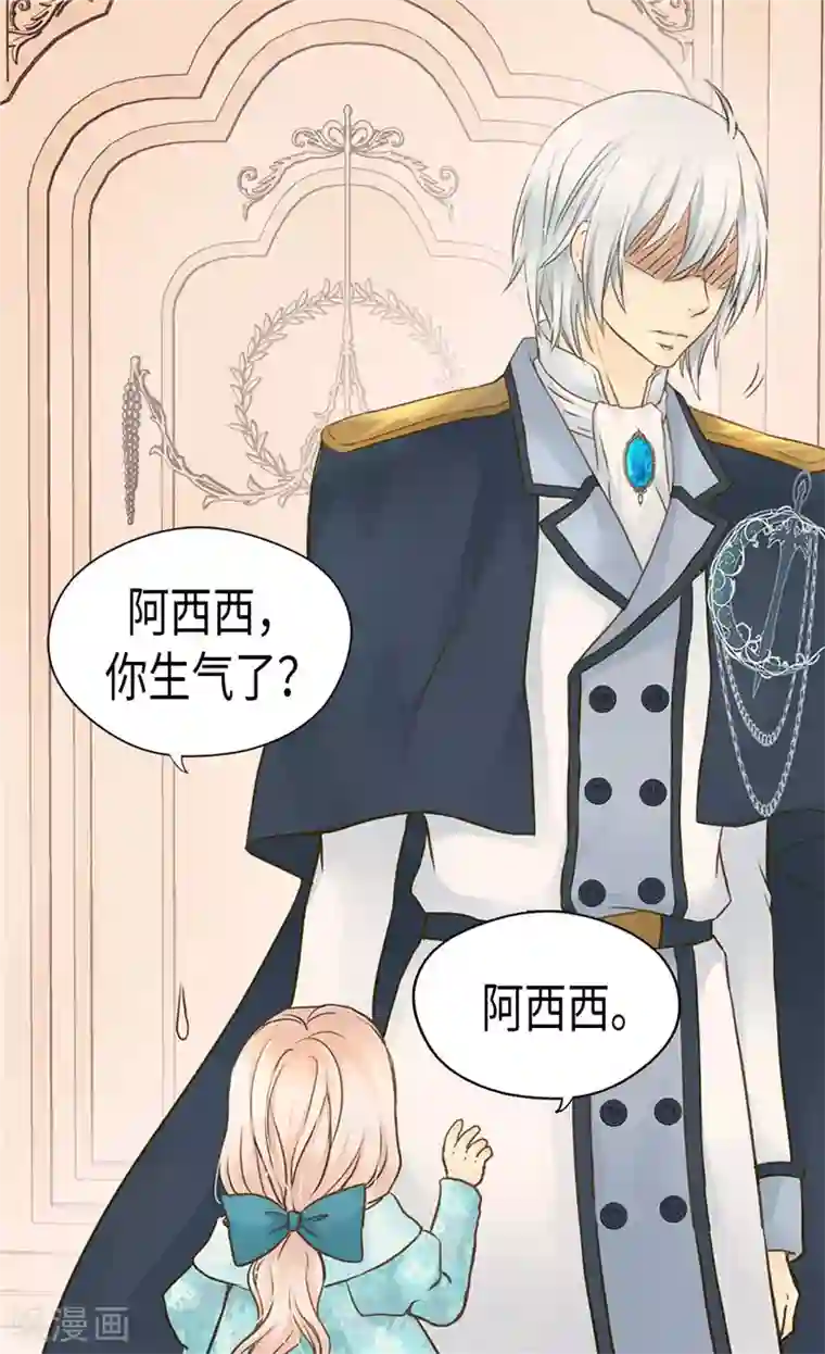 皇帝的独生女第192话 捉弄阿西西