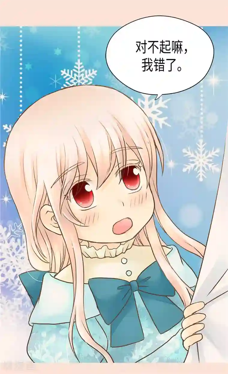 皇帝的独生女第192话 捉弄阿西西