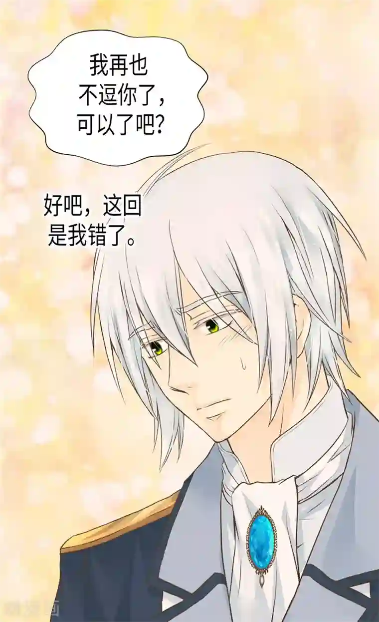 皇帝的独生女第192话 捉弄阿西西