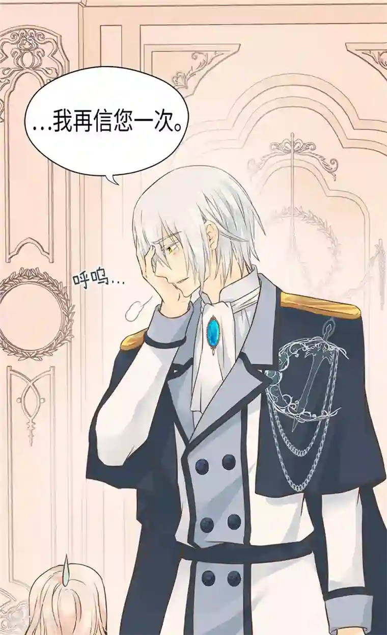 皇帝的独生女第192话 捉弄阿西西