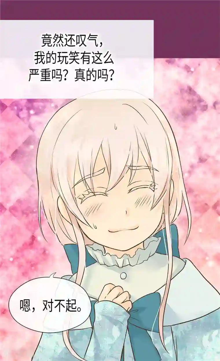 皇帝的独生女第192话 捉弄阿西西