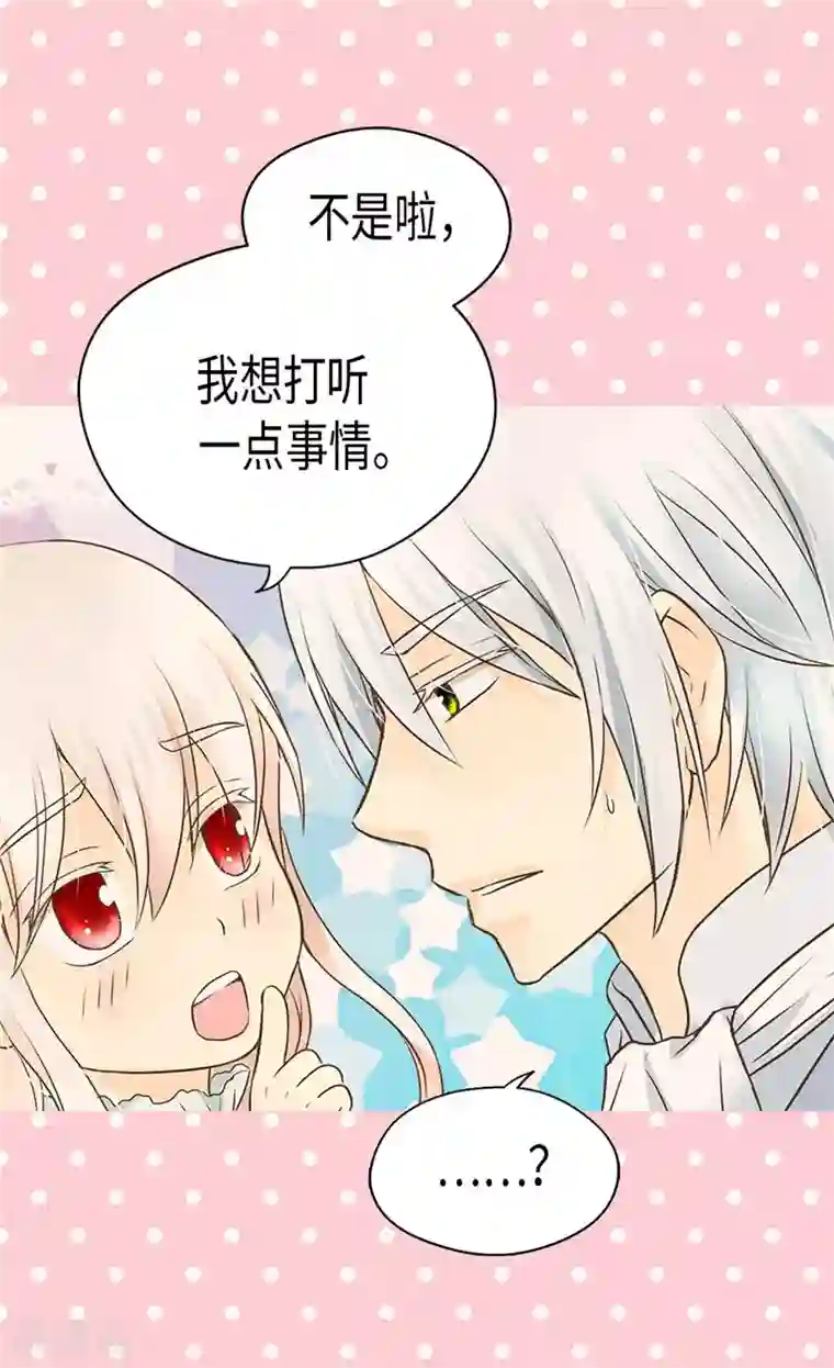 皇帝的独生女第192话 捉弄阿西西