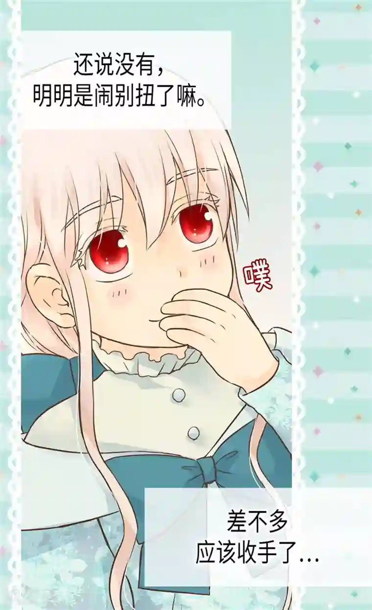 皇帝的独生女第192话 捉弄阿西西