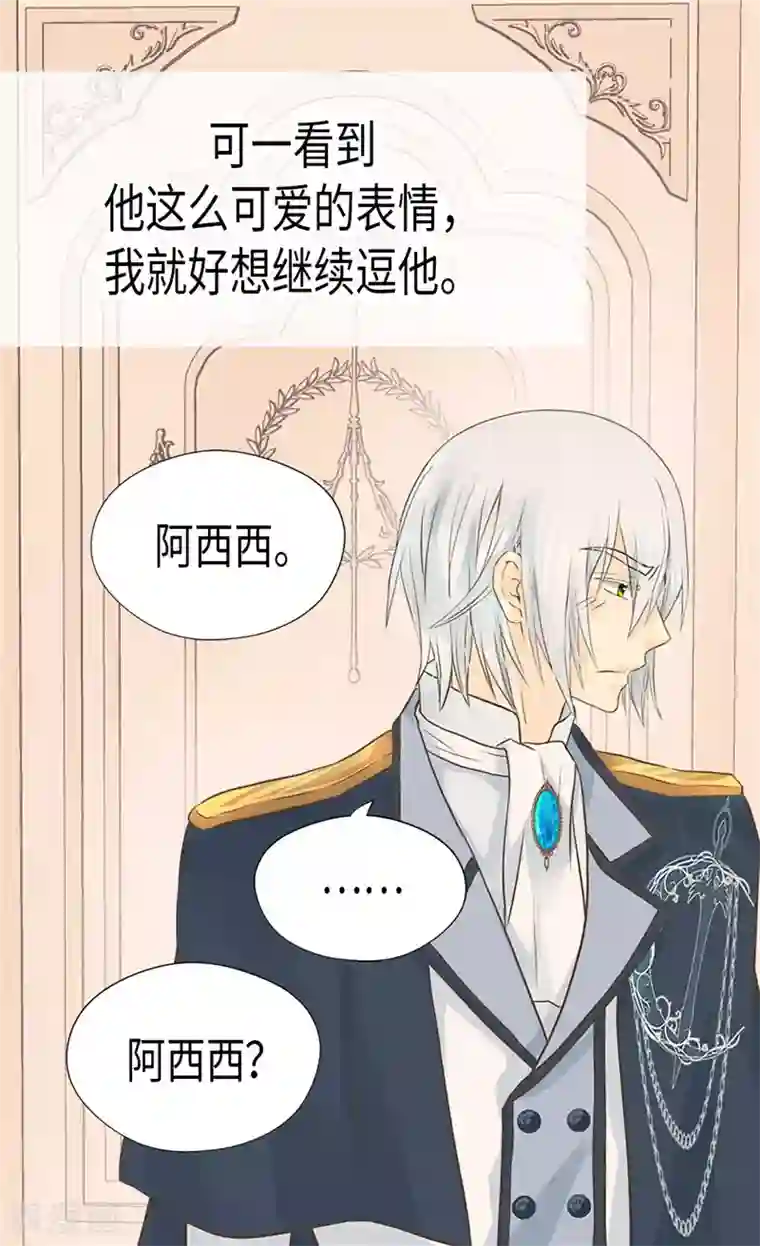 皇帝的独生女第192话 捉弄阿西西