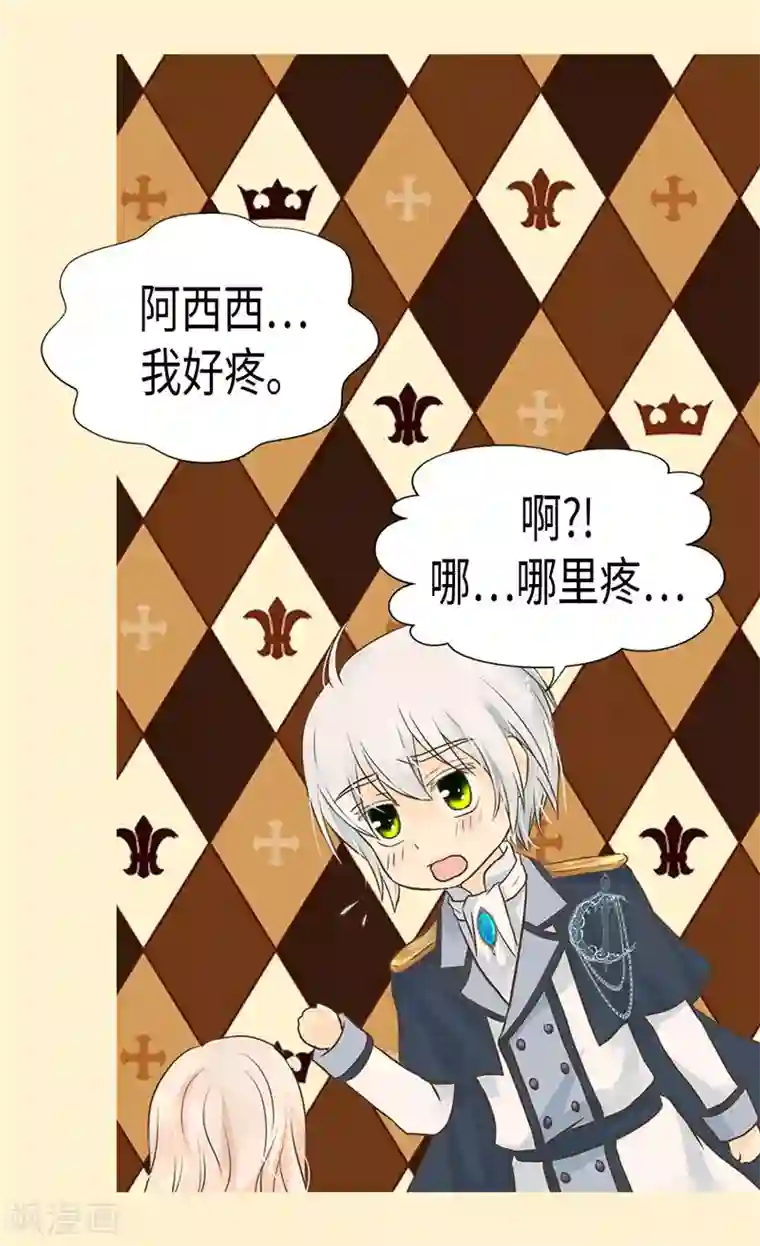 皇帝的独生女第192话 捉弄阿西西