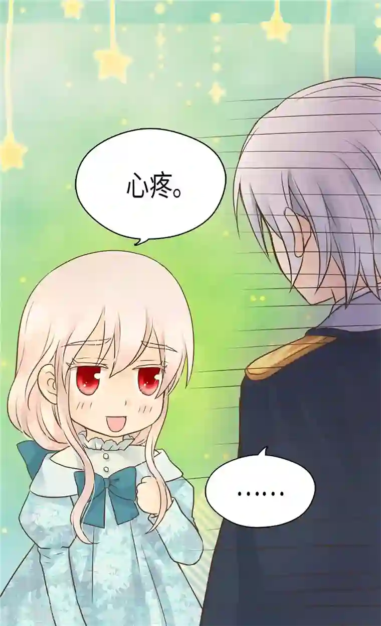 皇帝的独生女第192话 捉弄阿西西