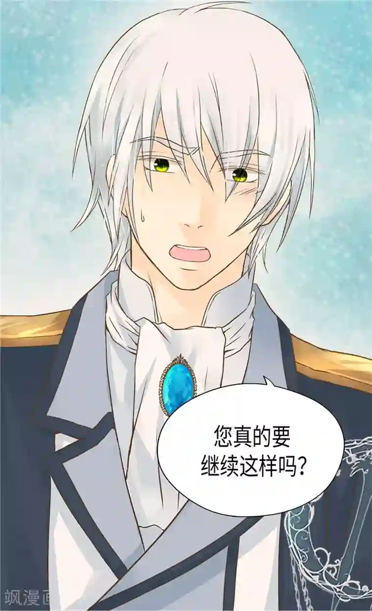 皇帝的独生女第192话 捉弄阿西西