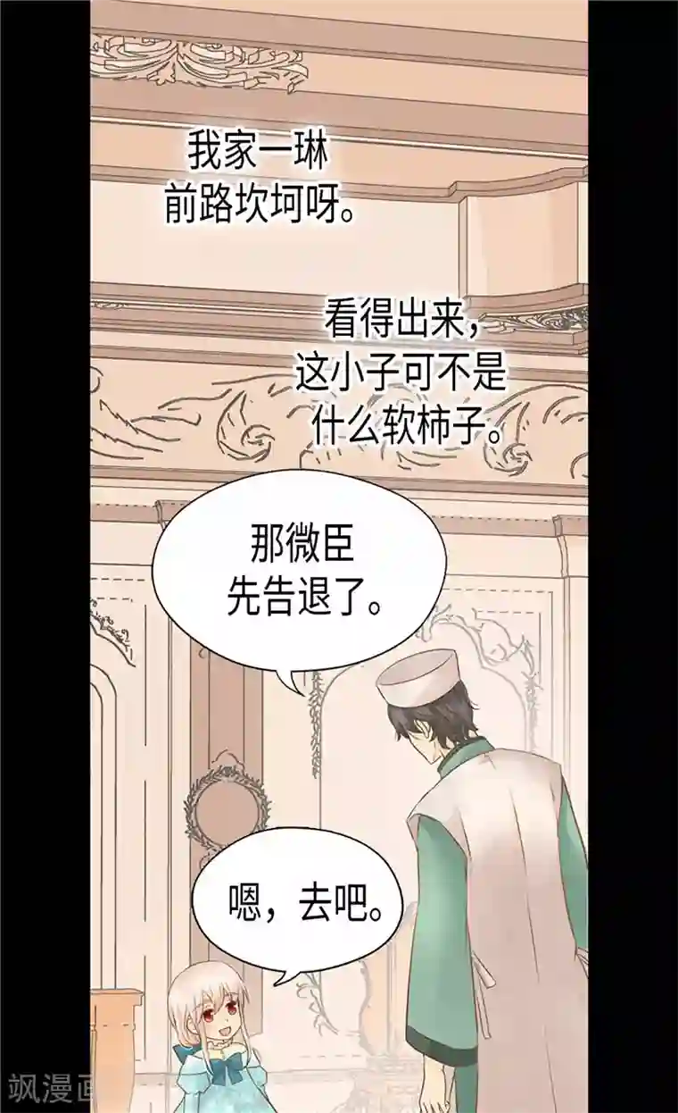 皇帝的独生女第193话 八卦公主上线