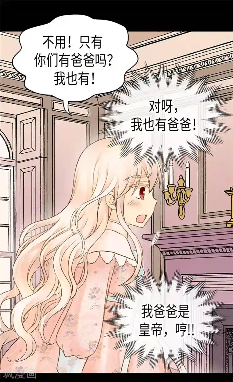 皇帝的独生女第195话 机密文件？