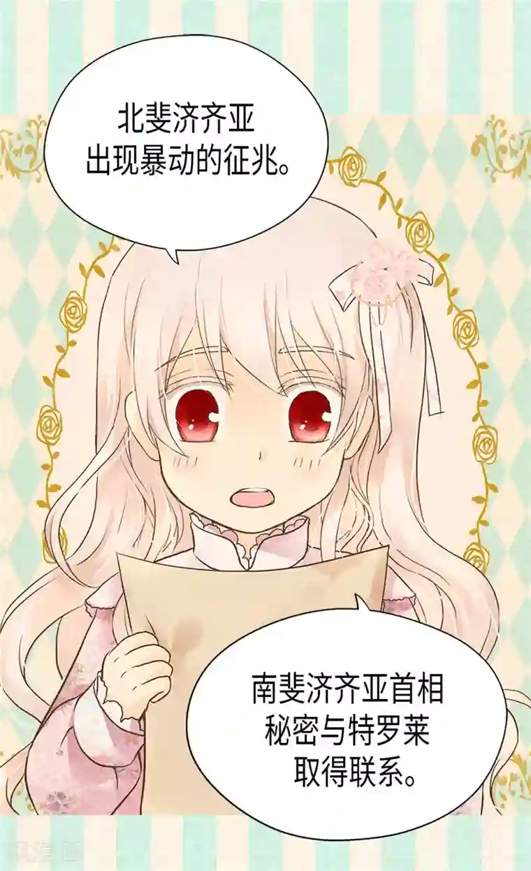 皇帝的独生女第195话 机密文件？