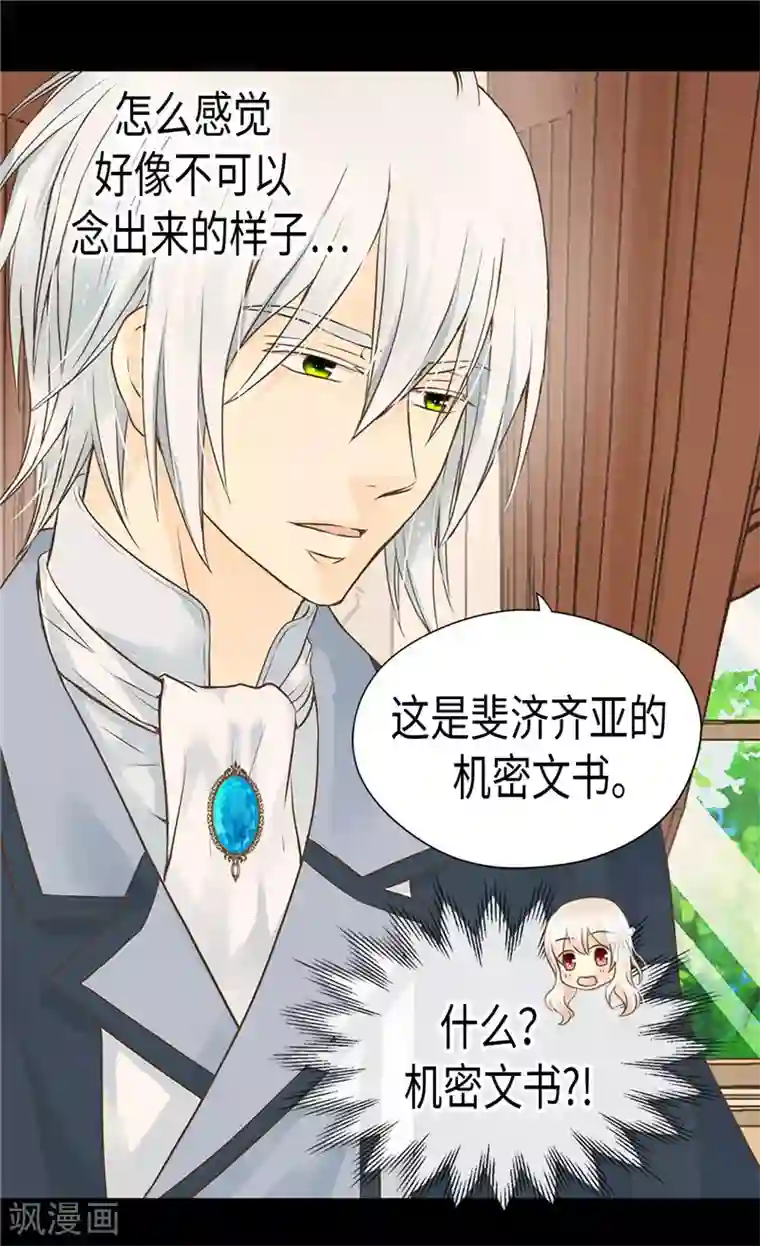 皇帝的独生女第195话 机密文件？