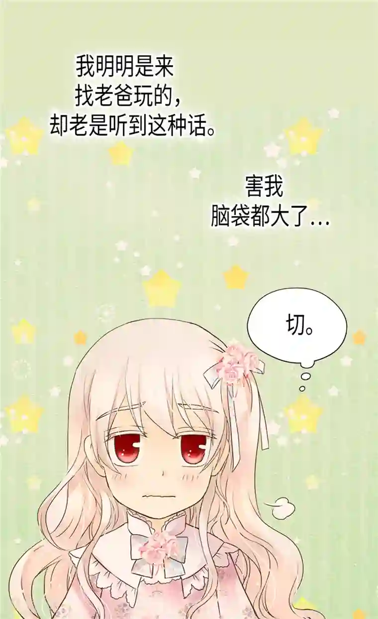 皇帝的独生女第196话 无聊的老爸