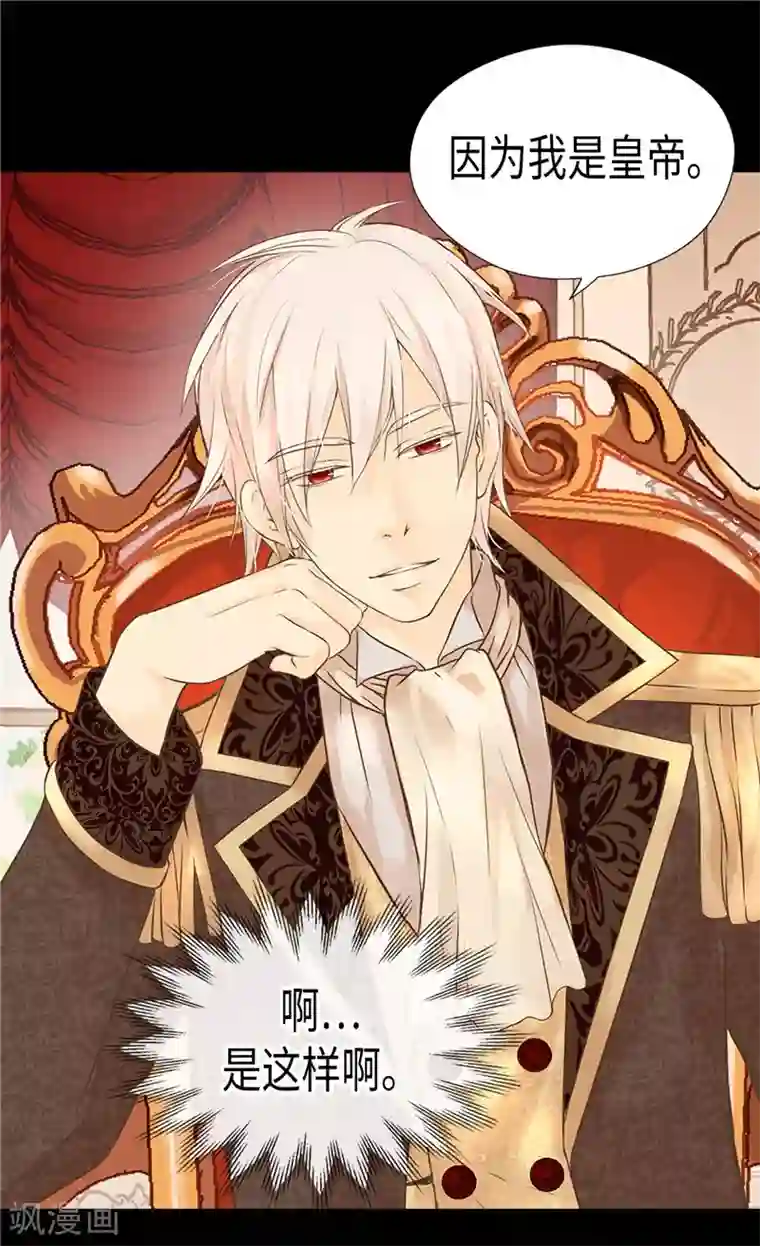 皇帝的独生女第196话 无聊的老爸