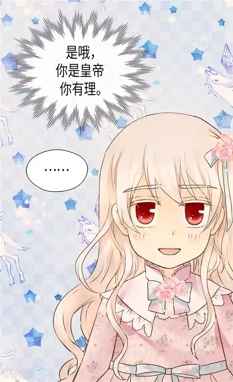 皇帝的独生女第196话 无聊的老爸