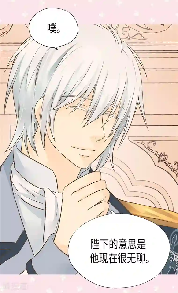 皇帝的独生女第196话 无聊的老爸