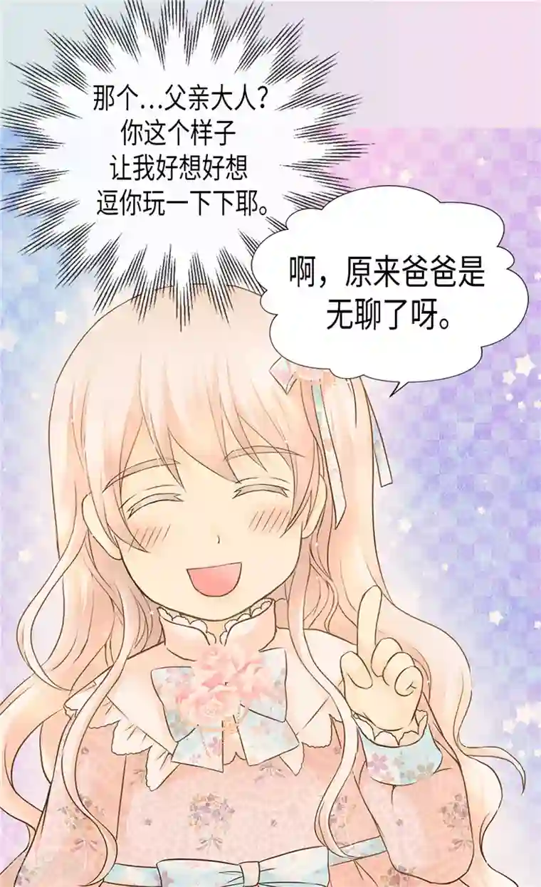 皇帝的独生女第196话 无聊的老爸