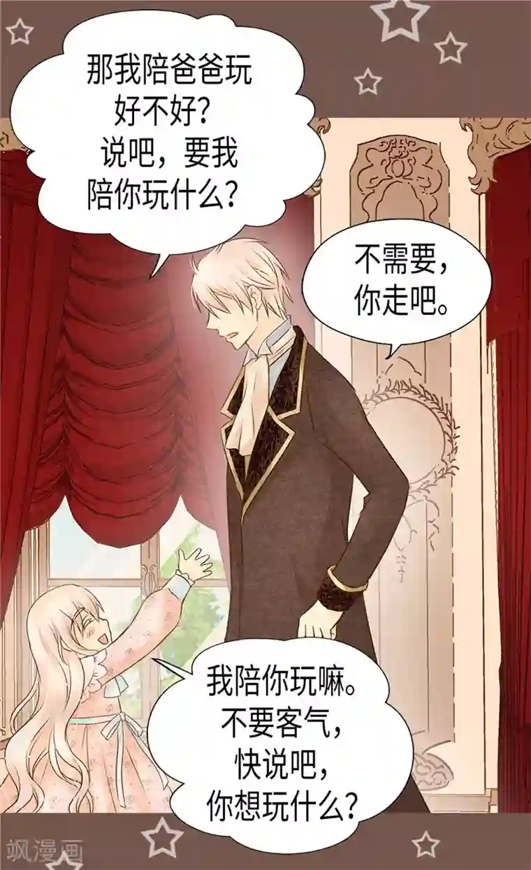 皇帝的独生女第196话 无聊的老爸