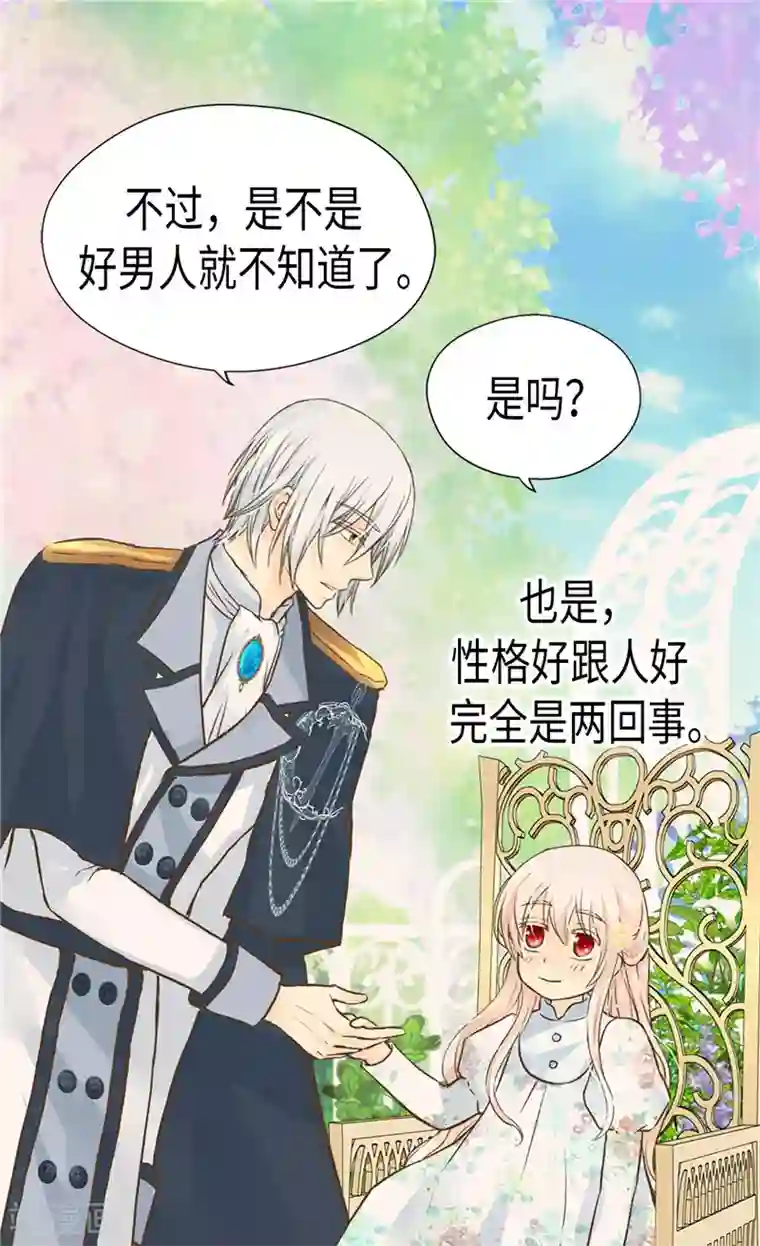 皇帝的独生女第197话 公主小红娘