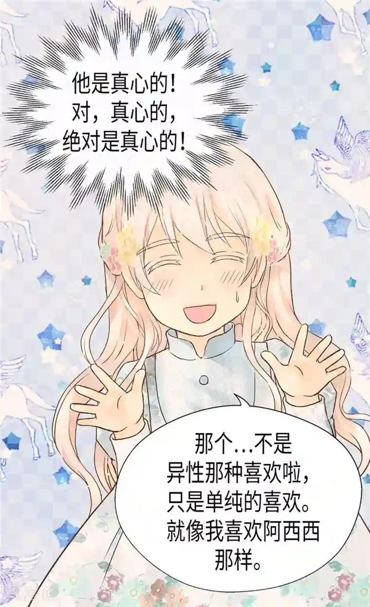 皇帝的独生女第198话 小公主的杀手锏