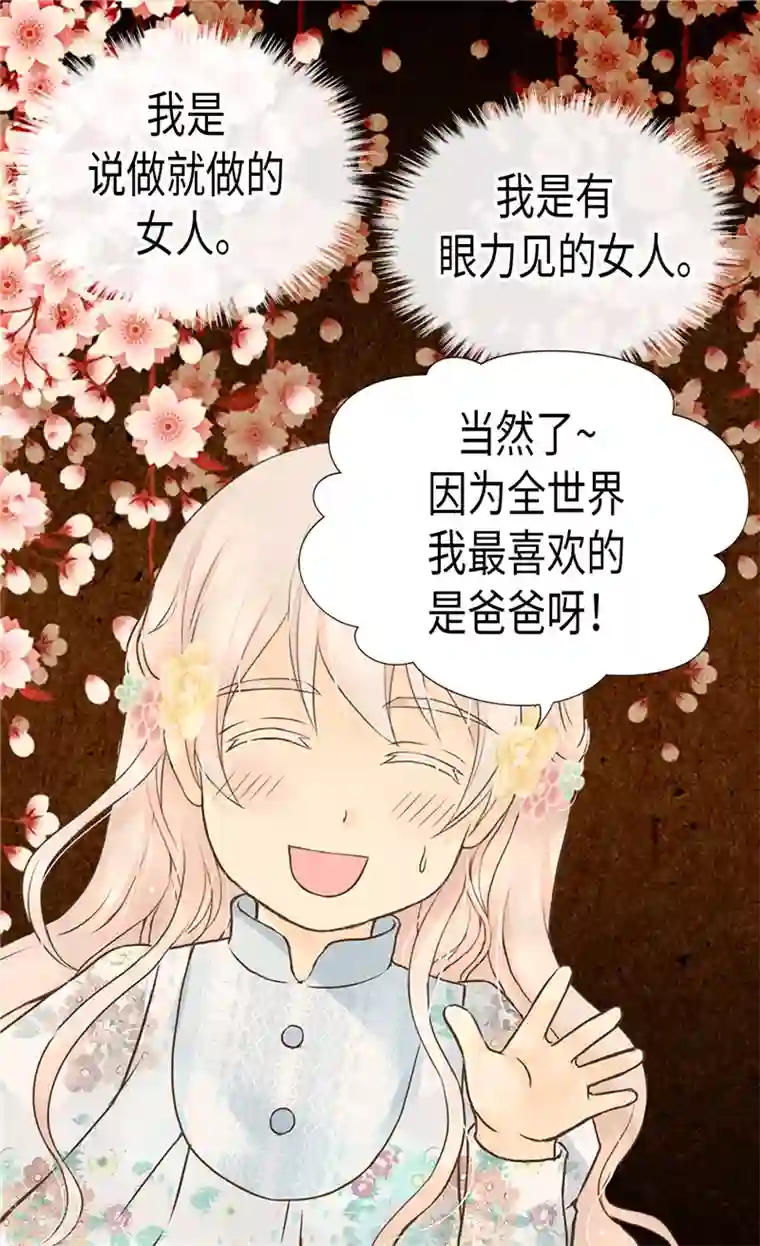 皇帝的独生女第198话 小公主的杀手锏