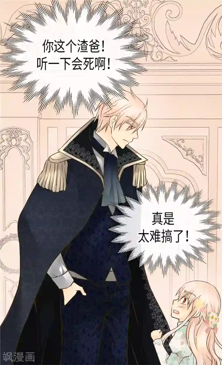 皇帝的独生女第198话 小公主的杀手锏