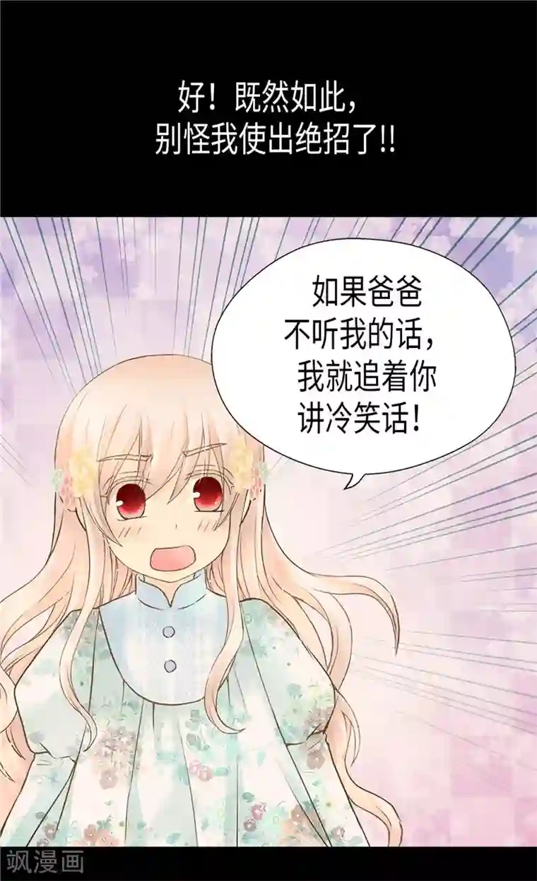 皇帝的独生女第198话 小公主的杀手锏