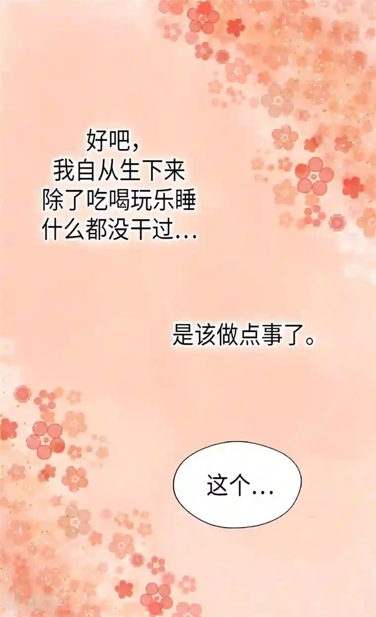 皇帝的独生女第200话 长得好看的优势