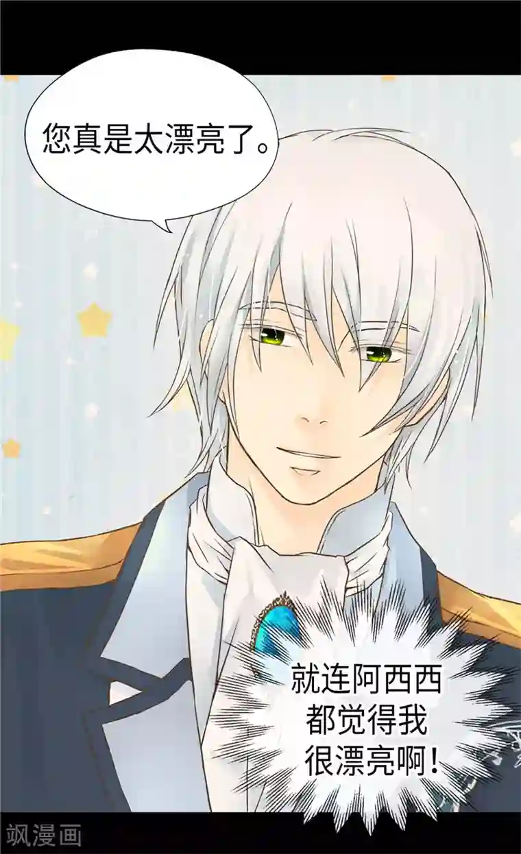 皇帝的独生女第200话 长得好看的优势