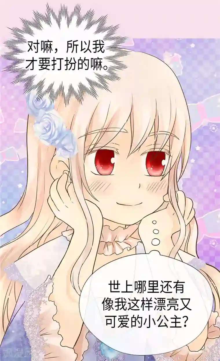 皇帝的独生女第200话 长得好看的优势