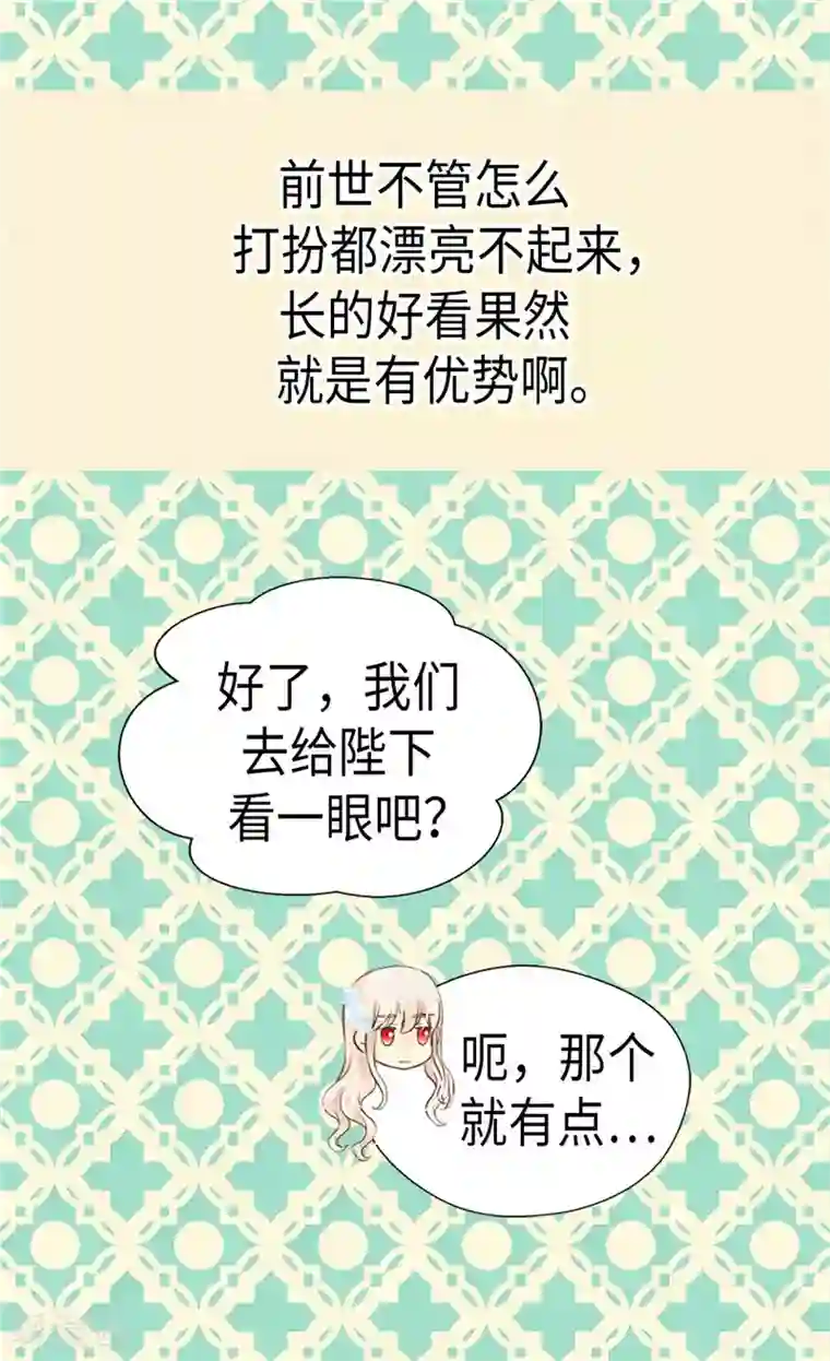 皇帝的独生女第200话 长得好看的优势