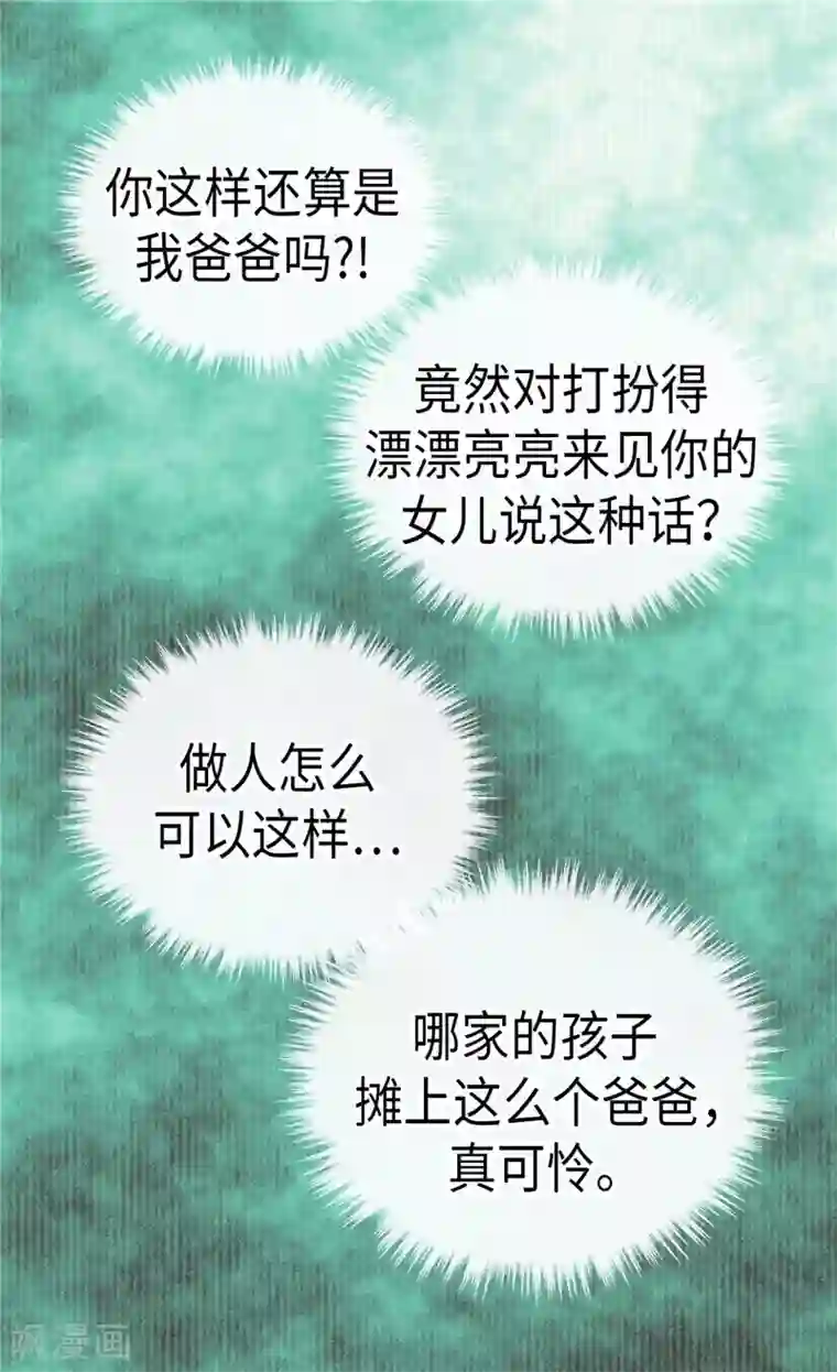 皇帝的独生女第200话 长得好看的优势