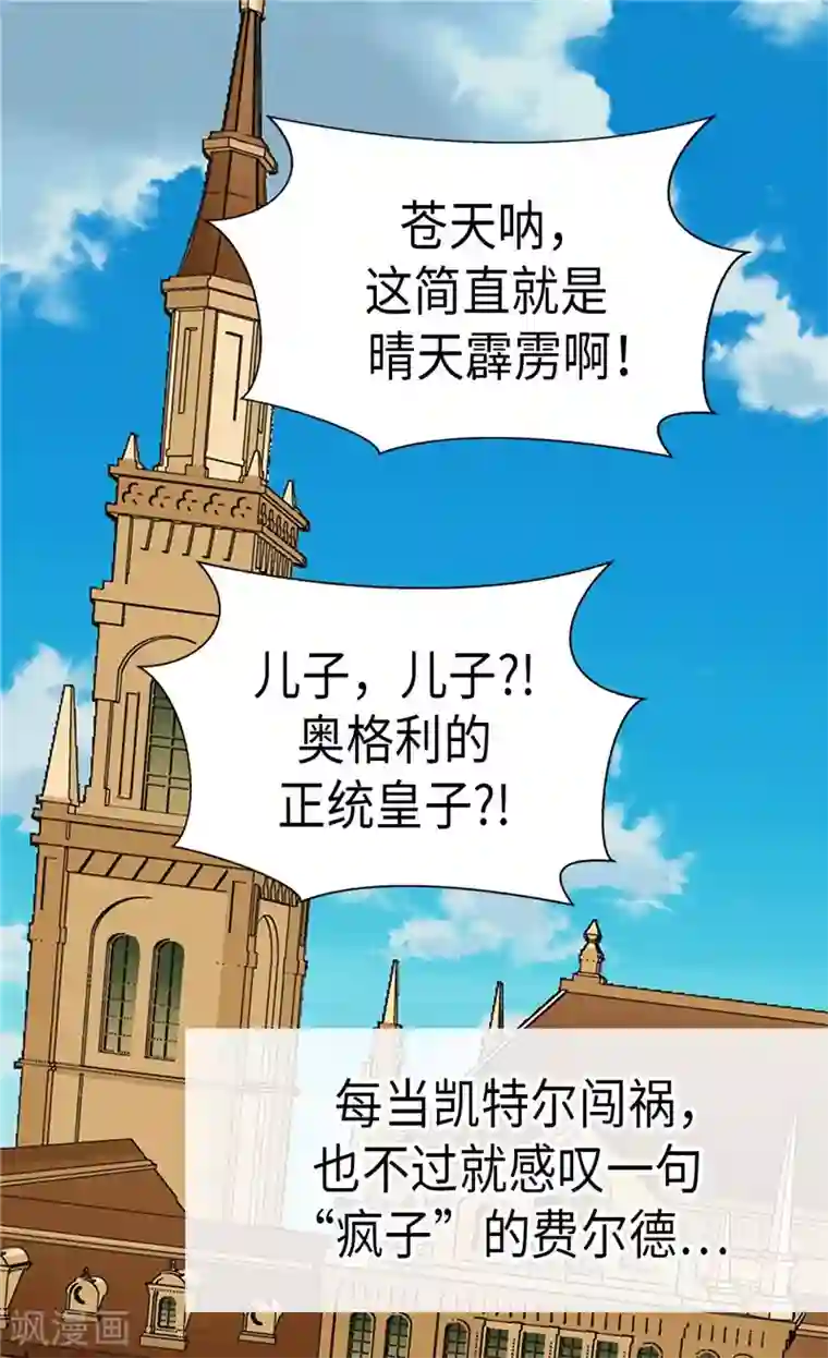 皇帝的独生女第201话 凯特尔的儿子？