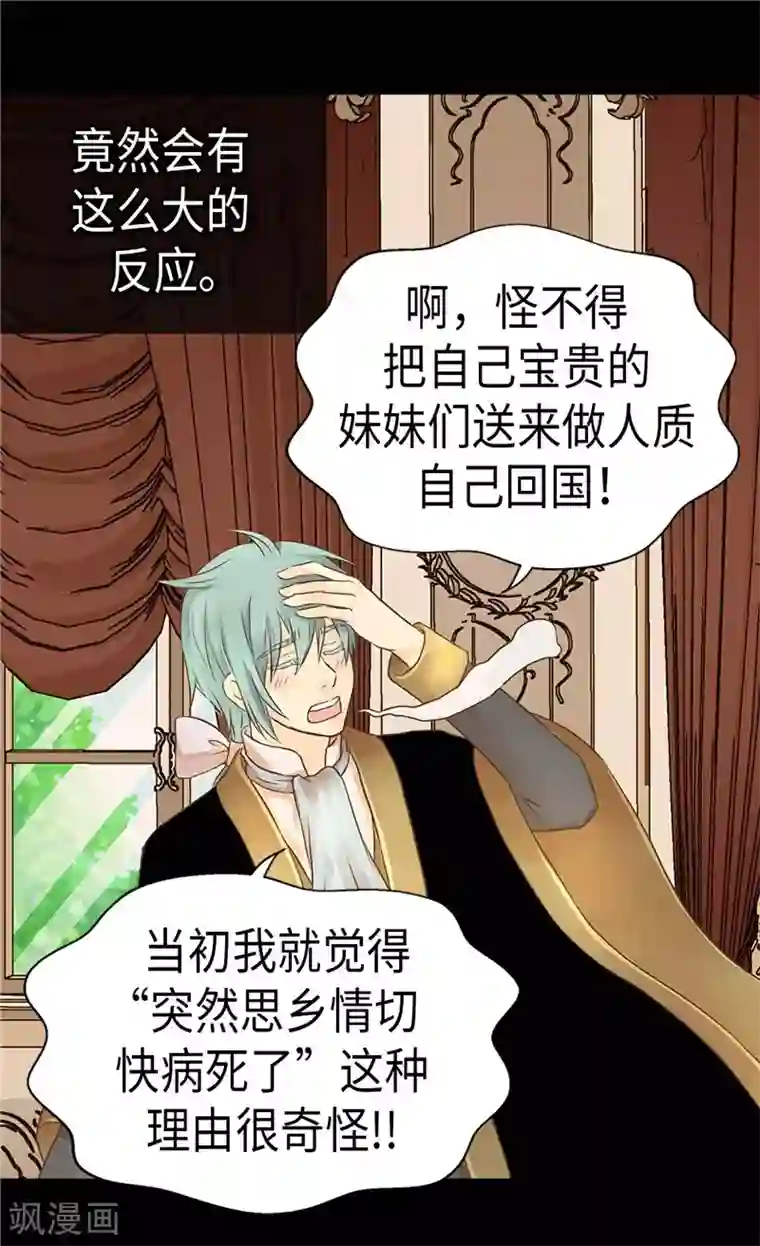 皇帝的独生女第201话 凯特尔的儿子？