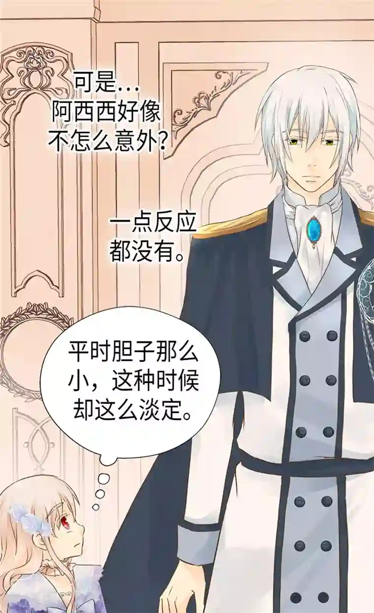 皇帝的独生女第201话 凯特尔的儿子？