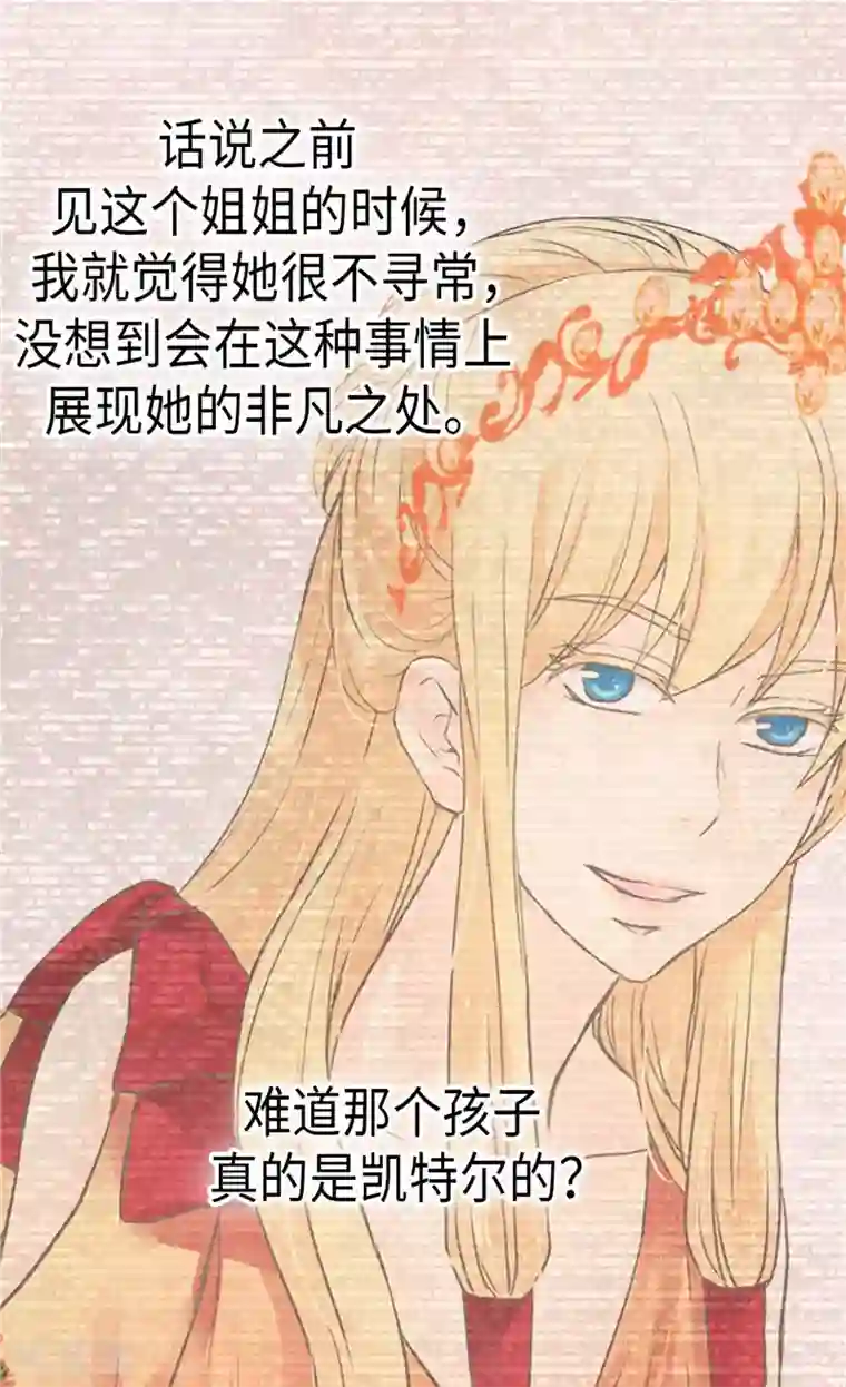 皇帝的独生女第201话 凯特尔的儿子？