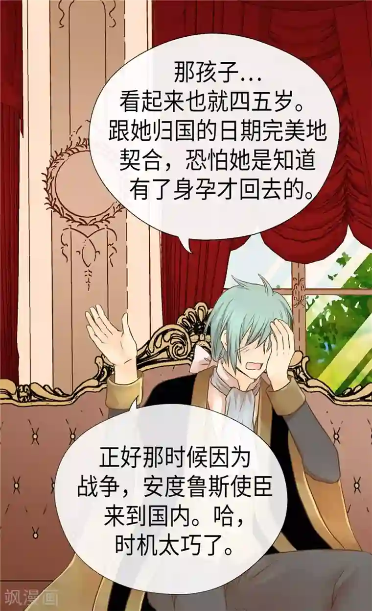 皇帝的独生女第201话 凯特尔的儿子？