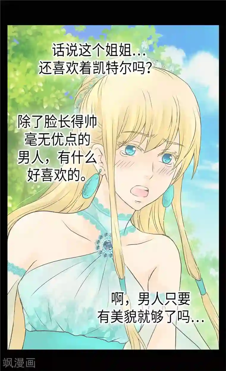 皇帝的独生女第201话 凯特尔的儿子？