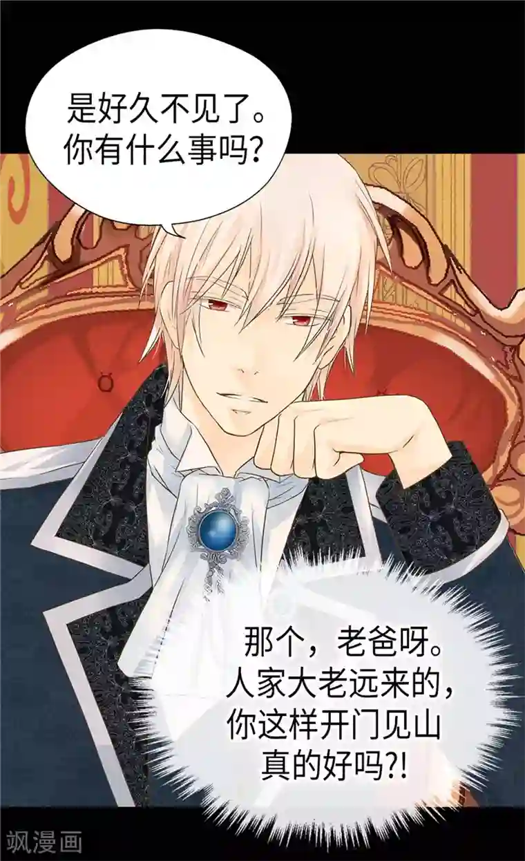 皇帝的独生女第201话 凯特尔的儿子？