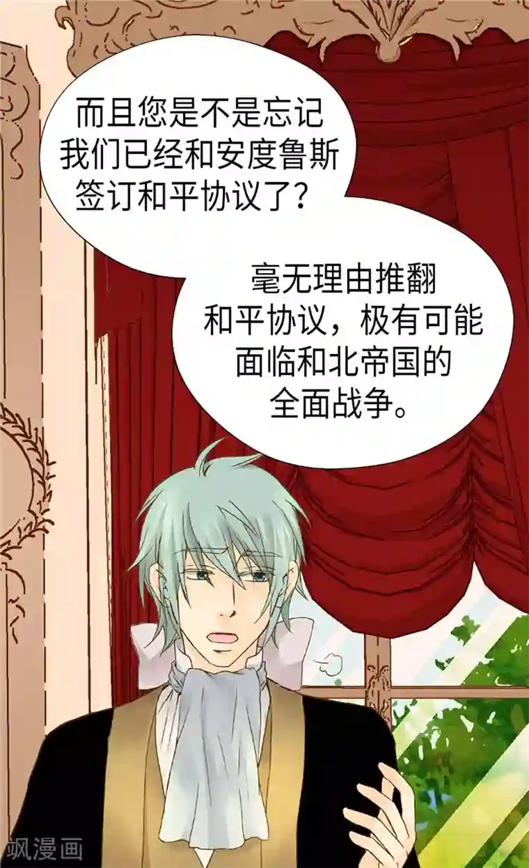 皇帝的独生女第202话 我的孩子只有你一个