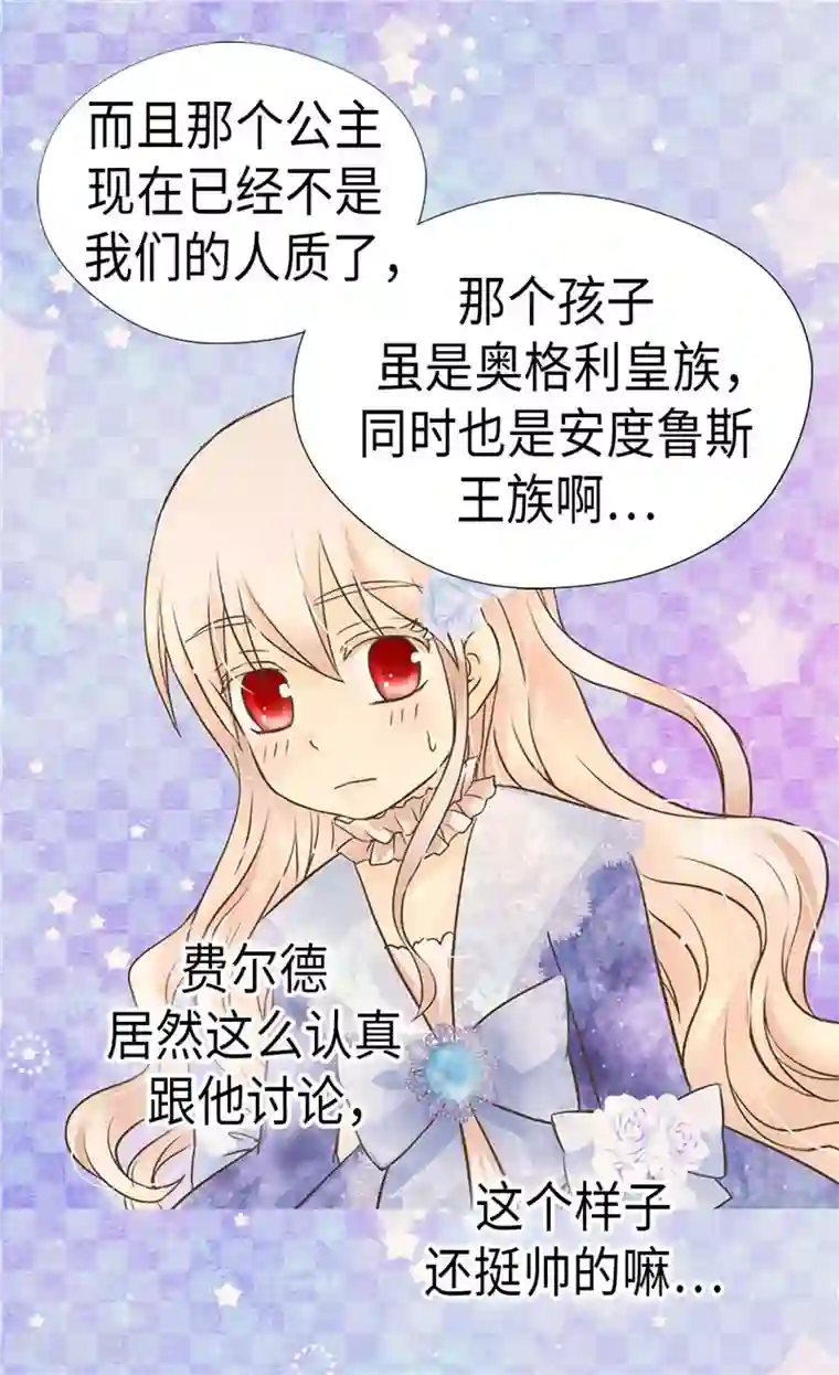 皇帝的独生女第202话 我的孩子只有你一个