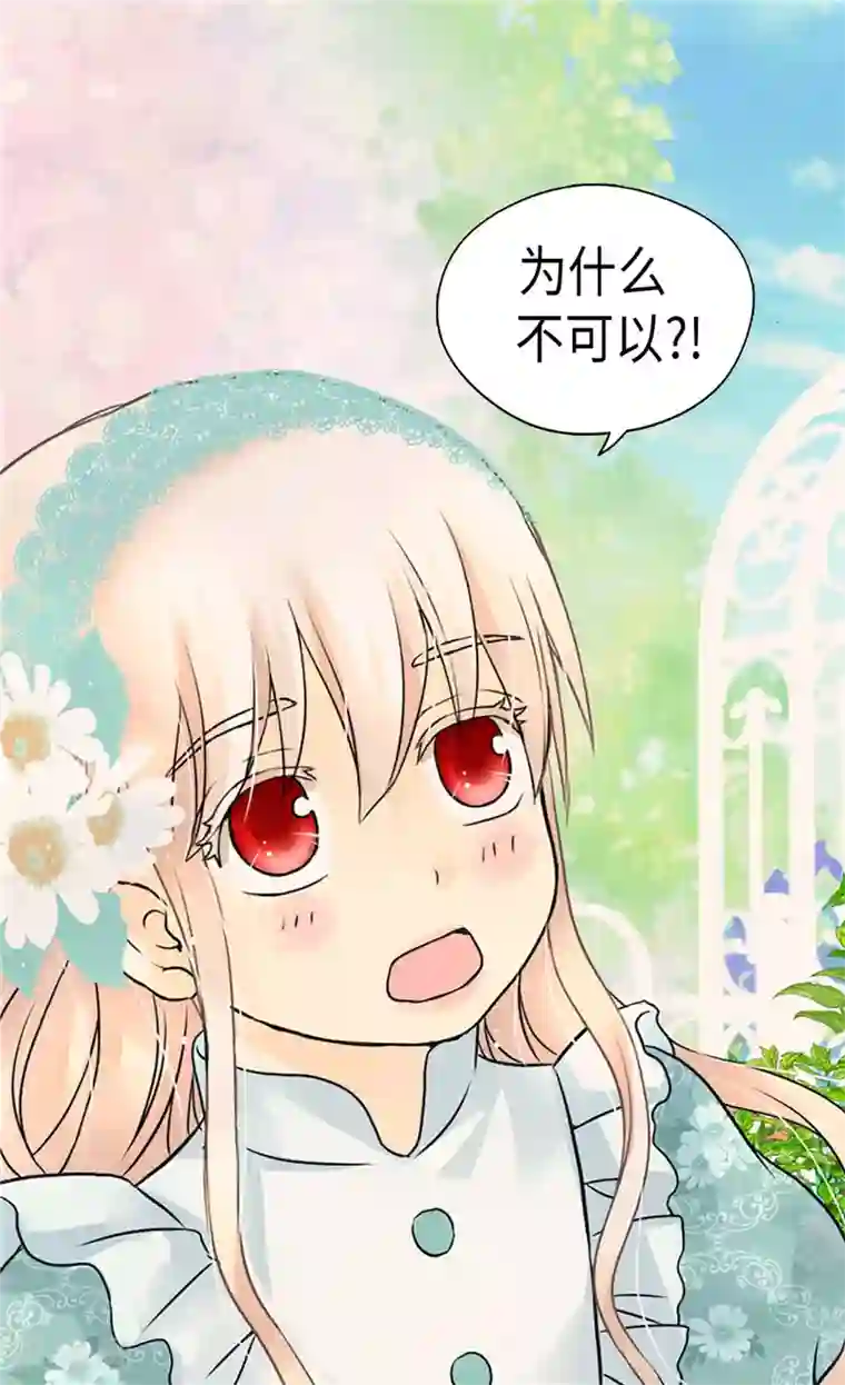 皇帝的独生女第203话 求师无门