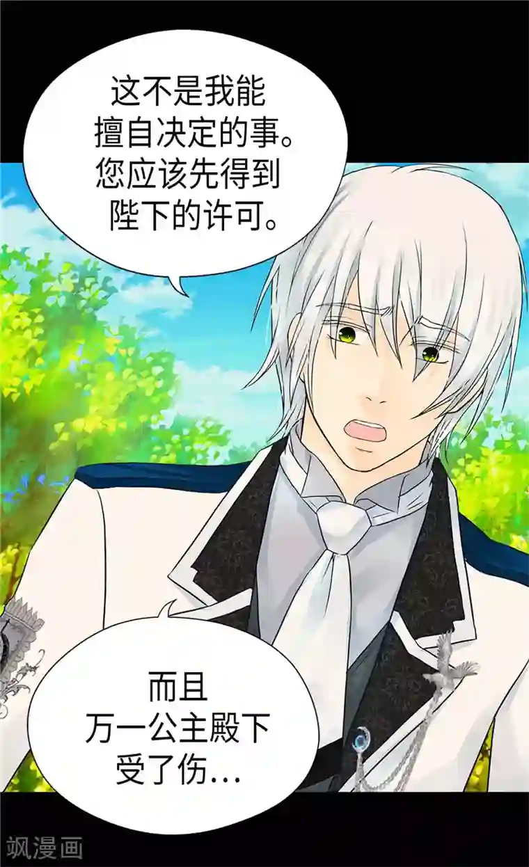 皇帝的独生女第203话 求师无门