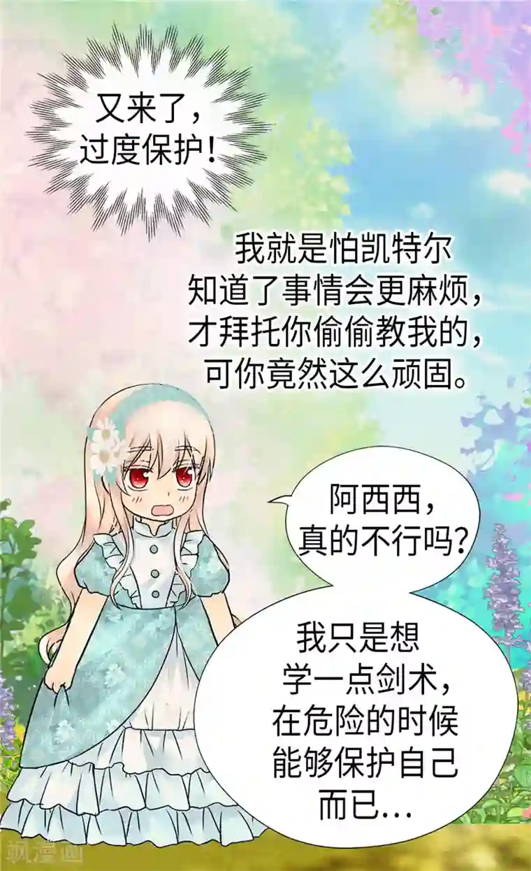 皇帝的独生女第203话 求师无门