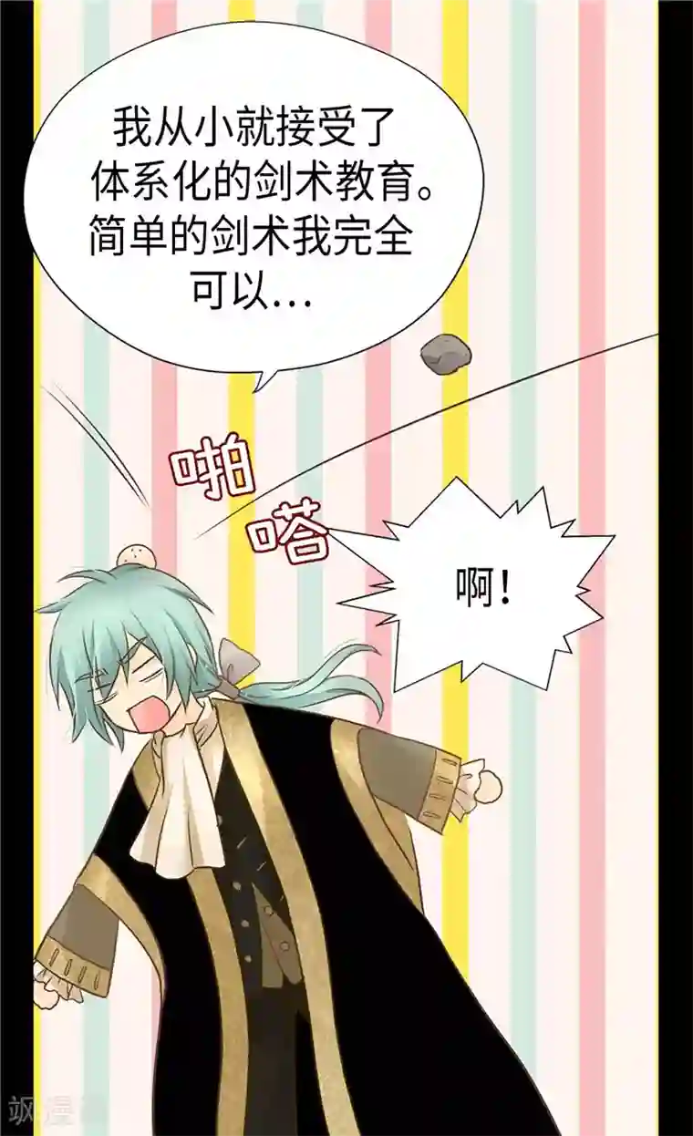 皇帝的独生女第203话 求师无门