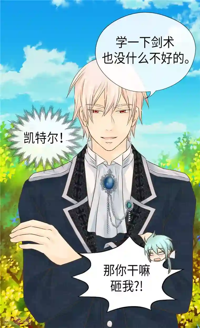 皇帝的独生女第203话 求师无门