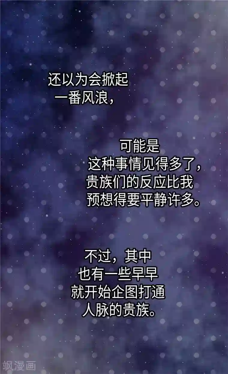 皇帝的独生女第203话 求师无门