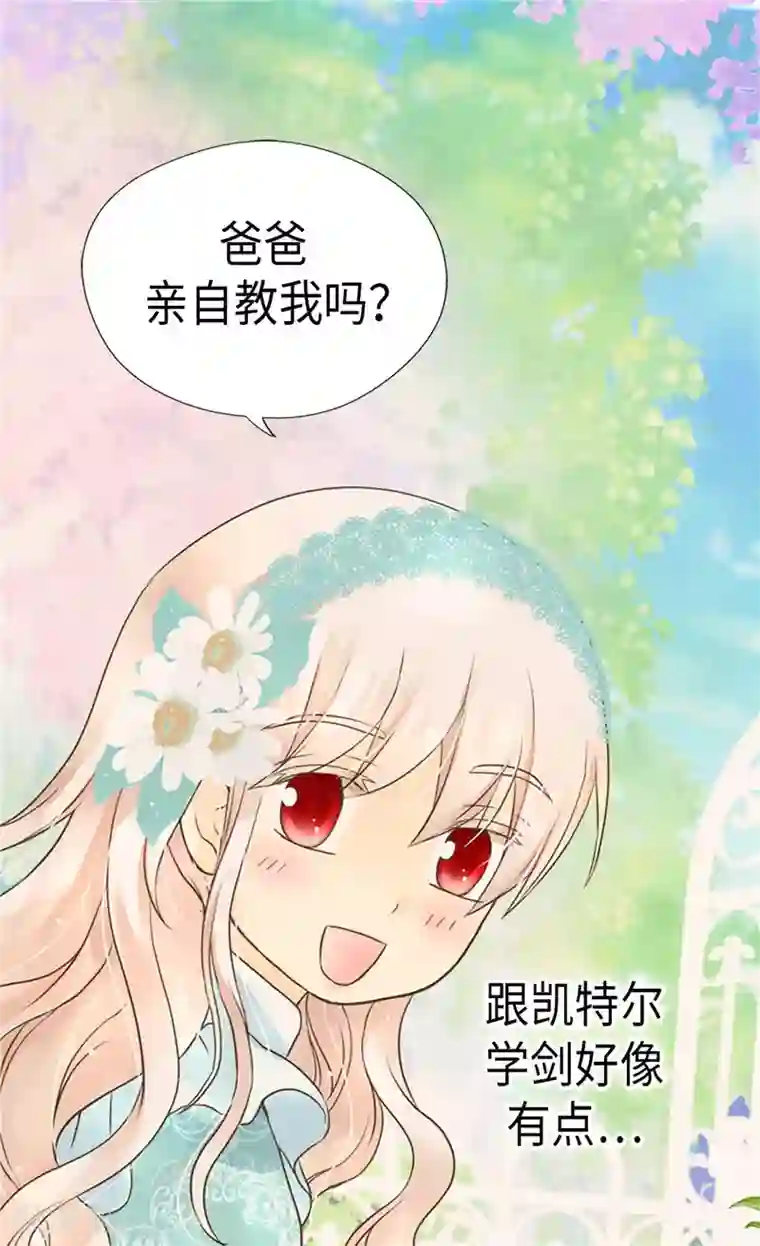 皇帝的独生女第203话 求师无门