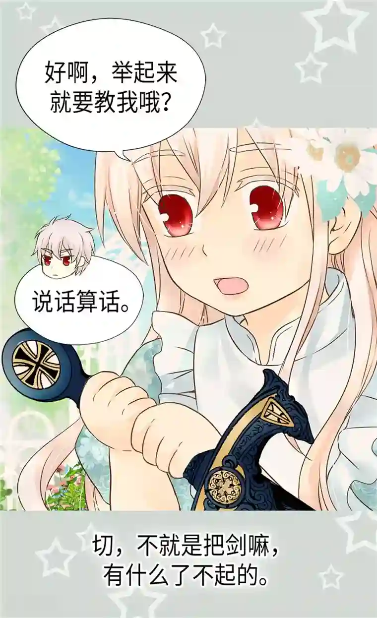 皇帝的独生女第203话 求师无门