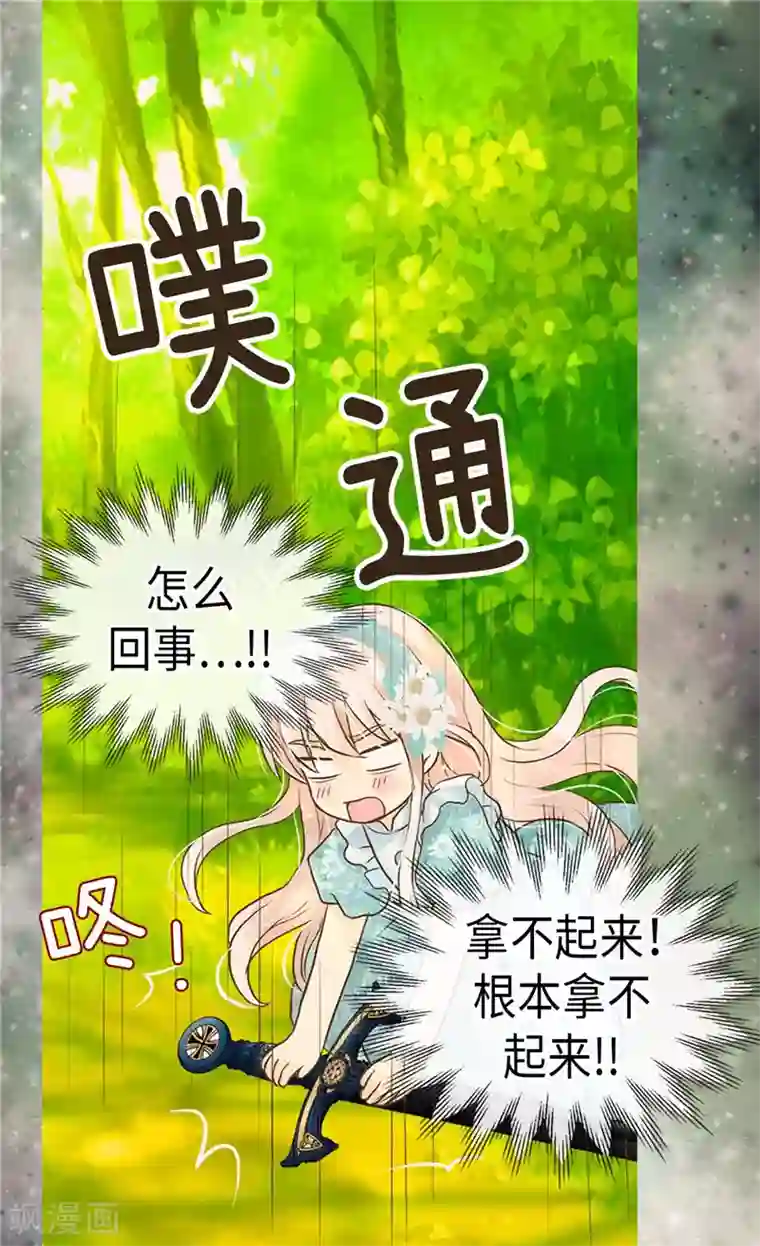 皇帝的独生女第203话 求师无门